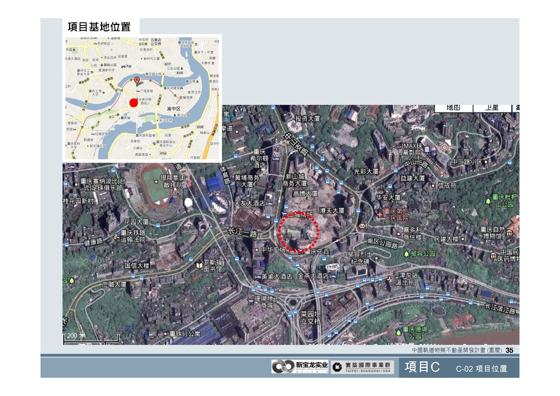 20100812-中國軌道物業不動產開發計畫(重慶)_頁面_36