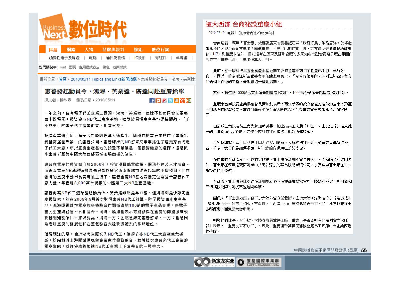 20100812-中國軌道物業不動產開發計畫(重慶)_頁面_56