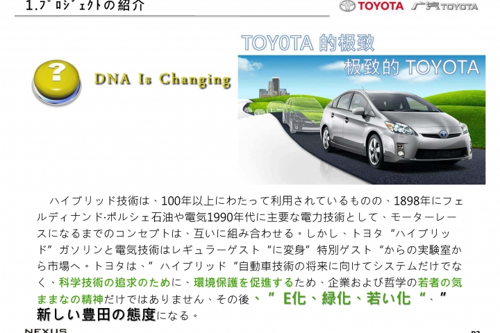 20121026-Toyota-B-JP_頁面_04